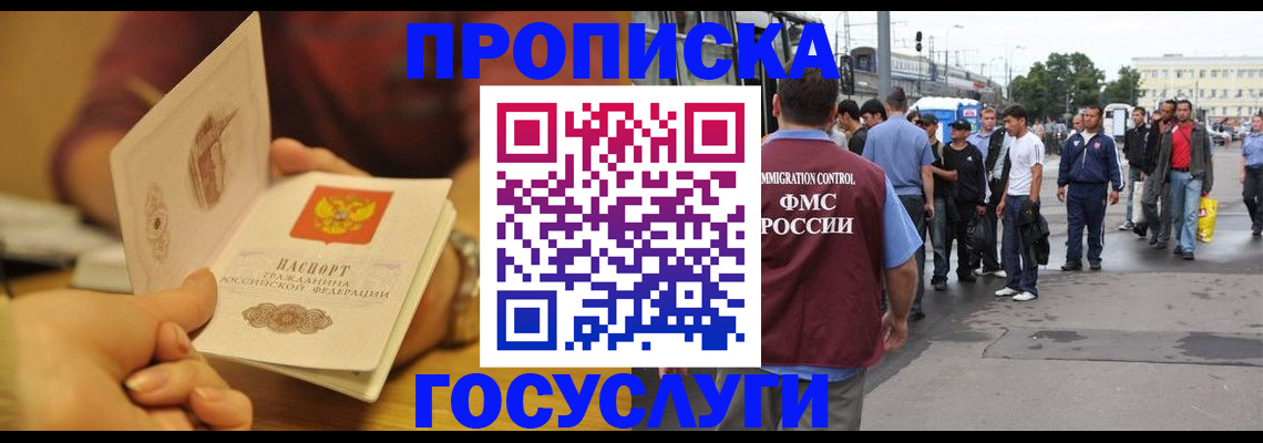 прописка иностранных граждан в Омске