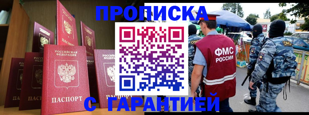 временная регистрация в квартире в Омске